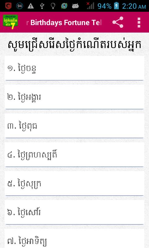 Khmer Birthday Fortune Teller