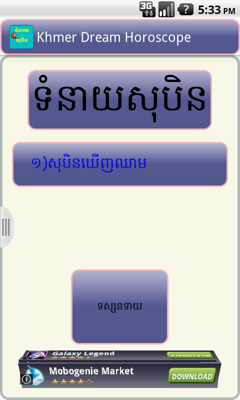Khmer Dream Horoscope