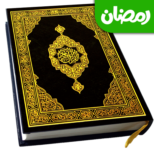 Holy Quran Offline