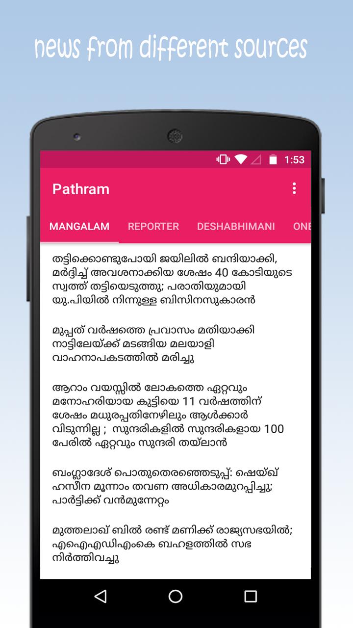 Pathram