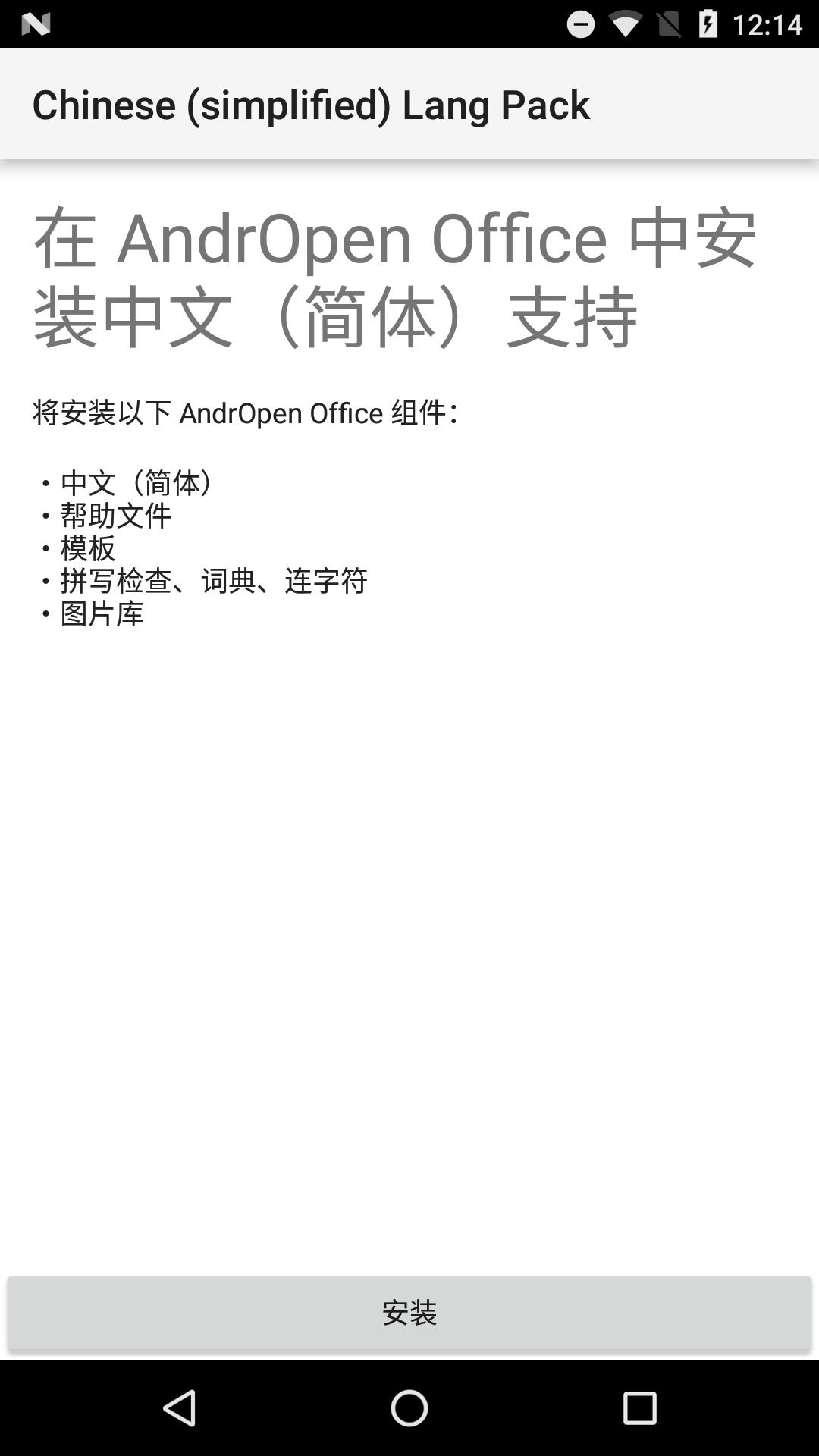 Chinese (simplified) Lang Pack for AndrOpen Office