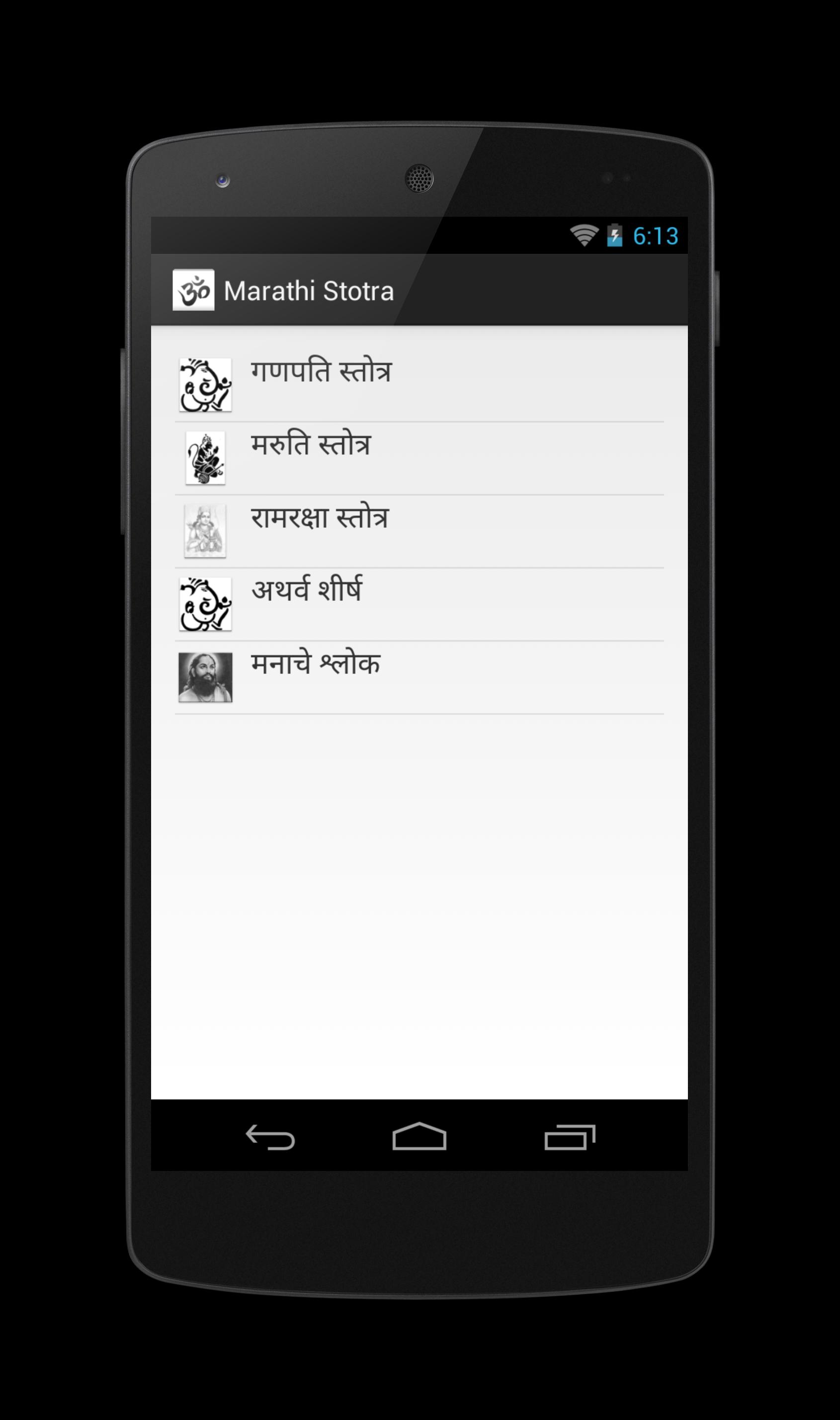 Marathi Shloka