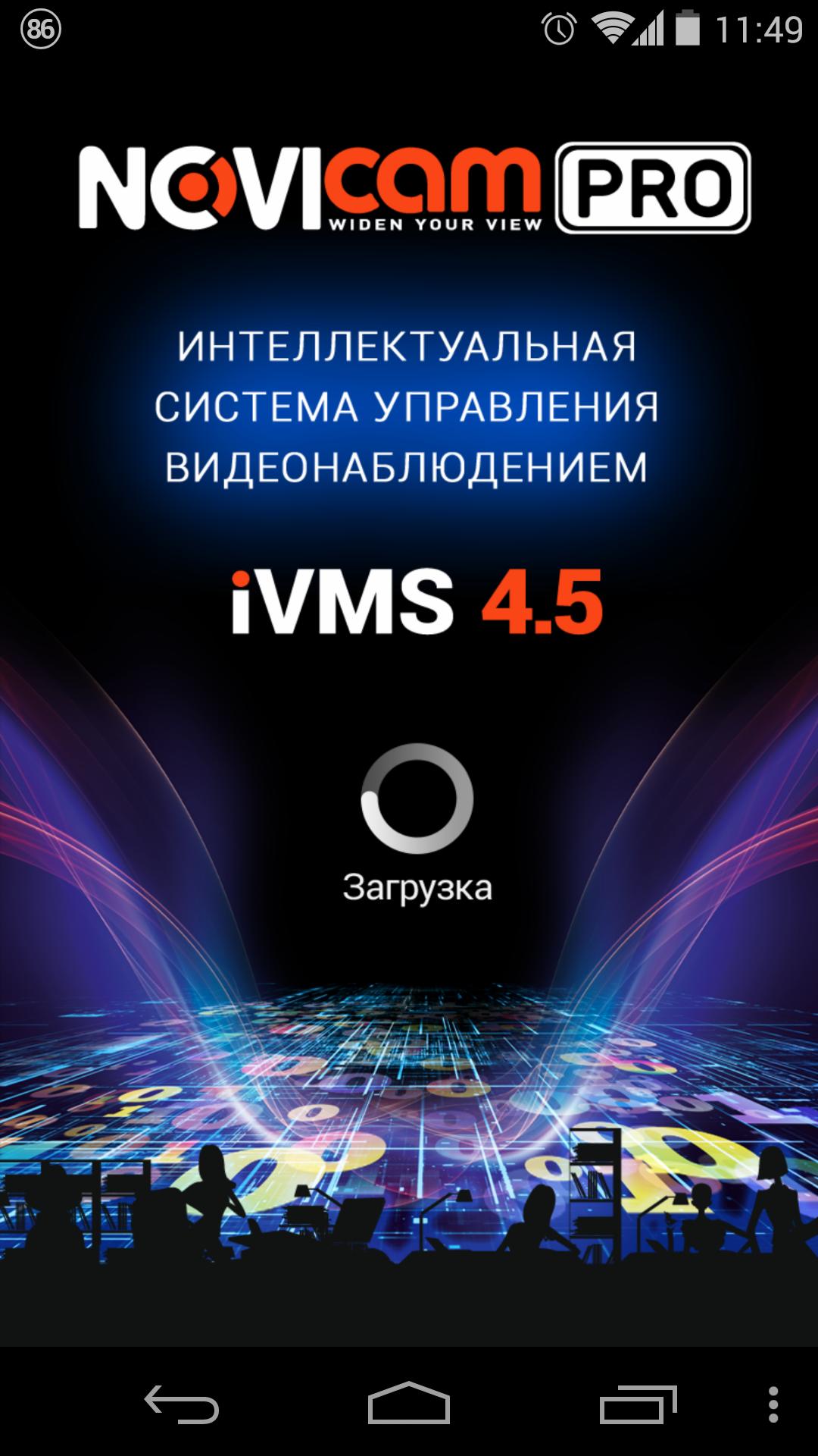 NOVICAM iVMS 4.5 PRO