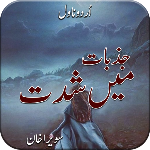 Urdu Novel Jazbat Mein Shiddat