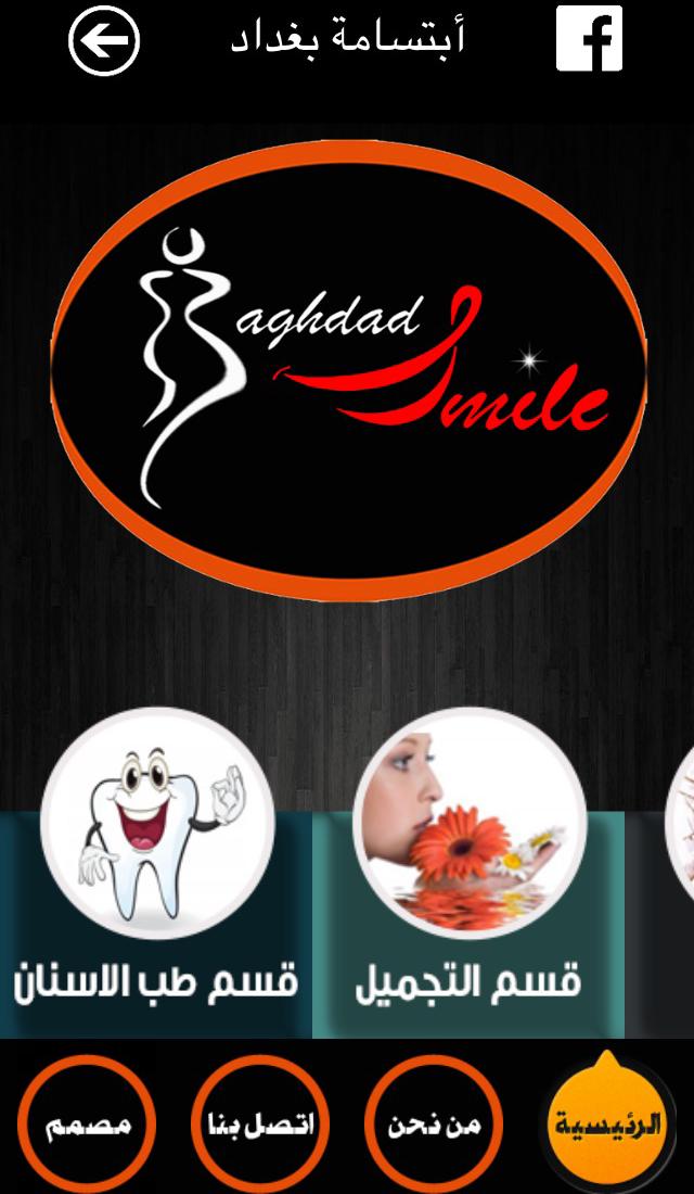 baghdadsmile
