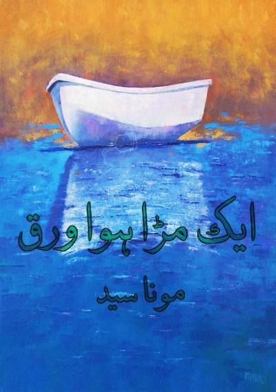 Urdu Novel Aik Mura Howa Wrq