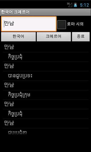 Khmer Korean Dictionary