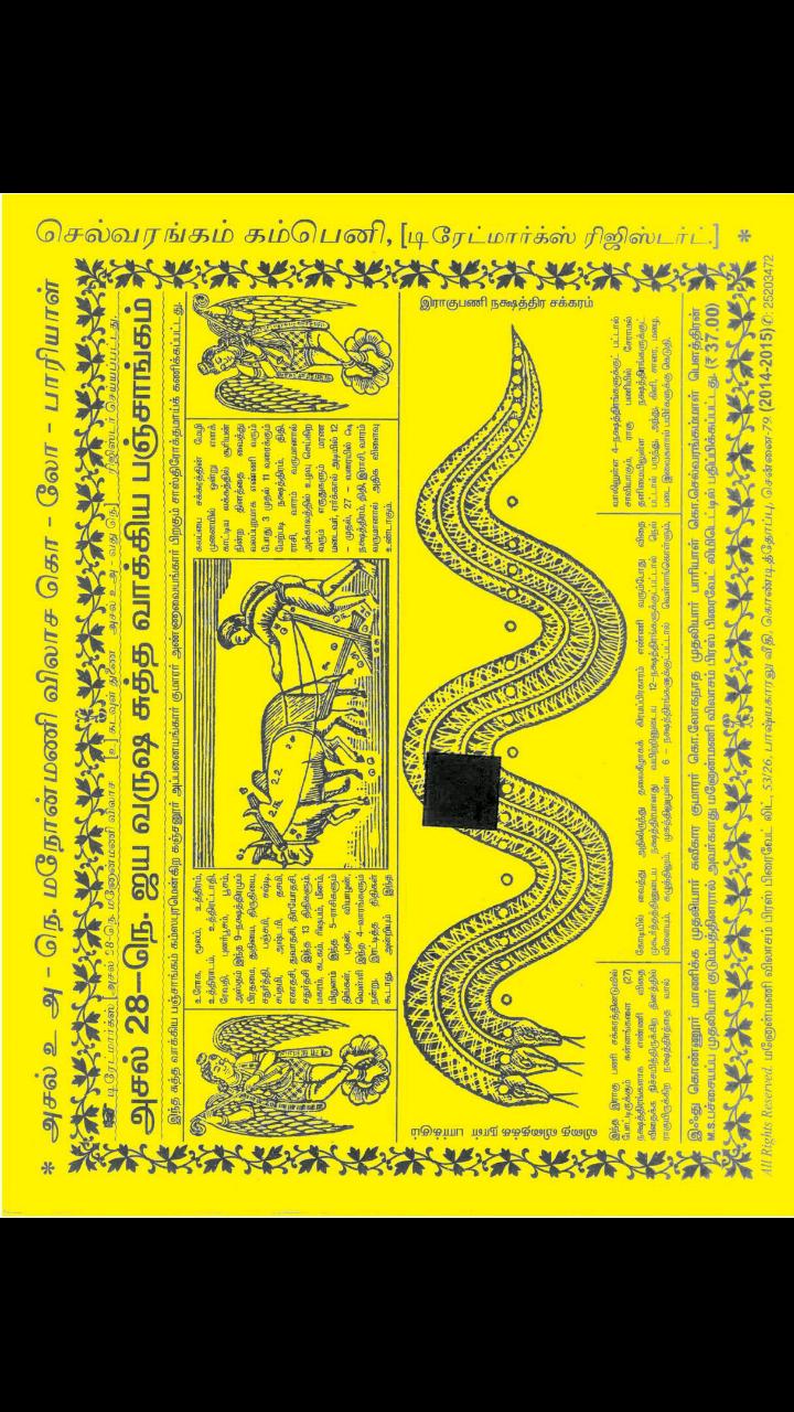 Pambu Panchnagam 2014-2015