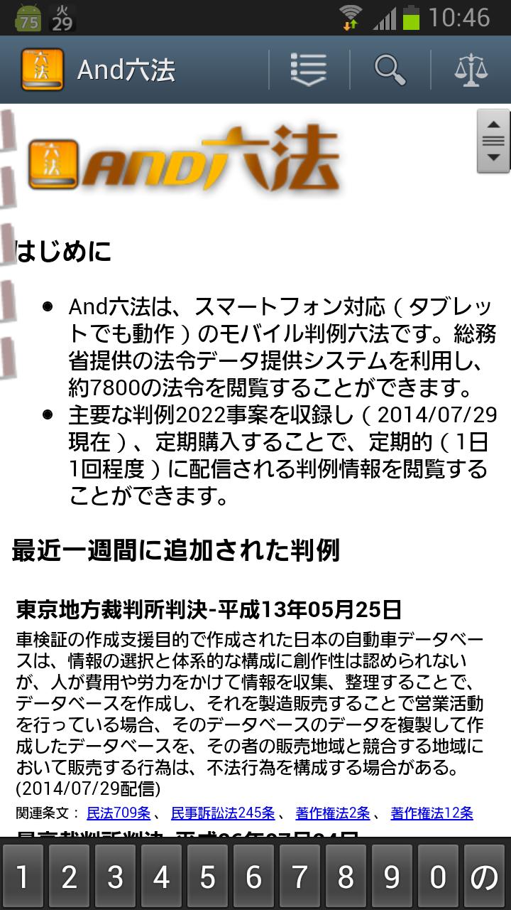 Japanese Law Dictionary