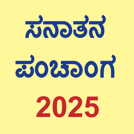 Kannada Calendar 2025