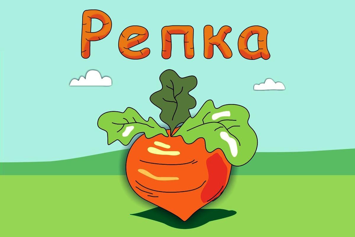 Turnip Russian folk tale