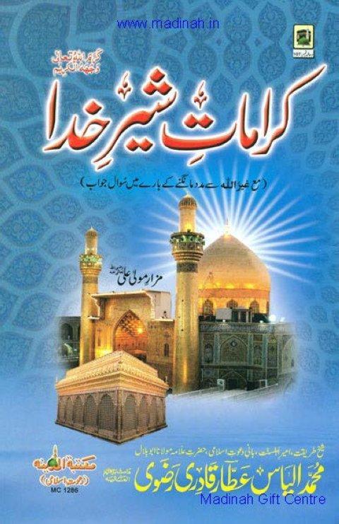 Karamaat-E-Sher-E-Khuda Urdu