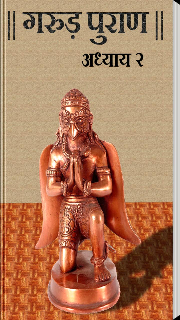 Garud Puran in Hindi - Part 2