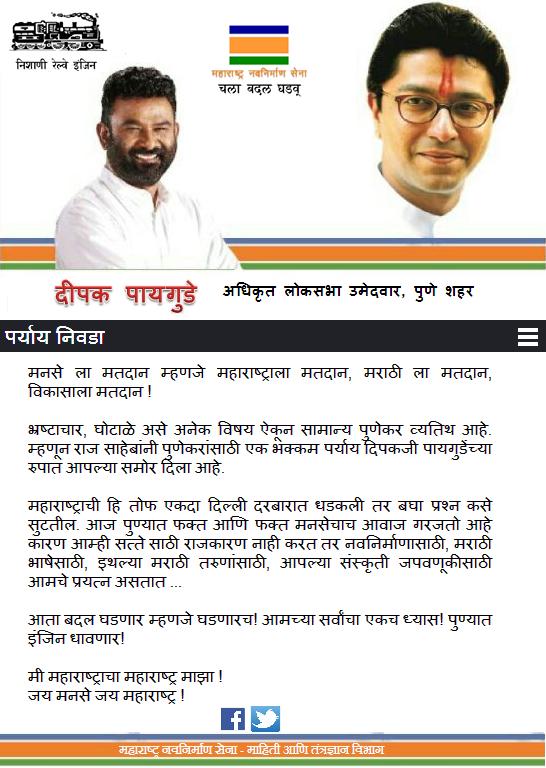 MNS Deepak Paigude
