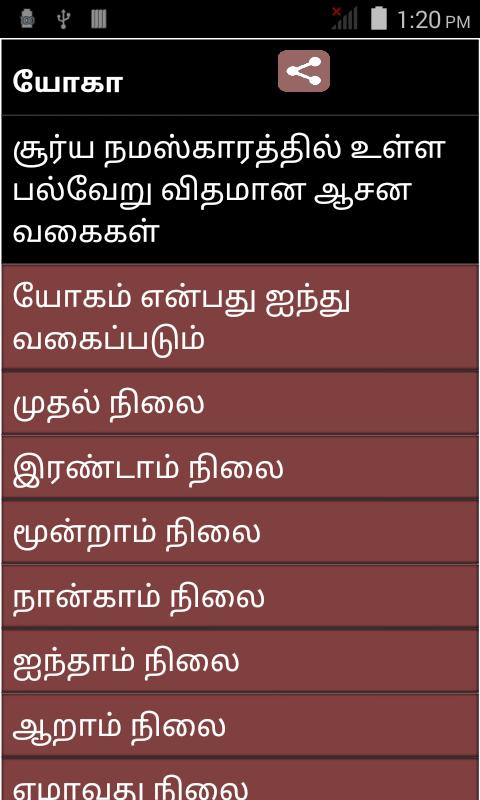 Yoga in Tamil