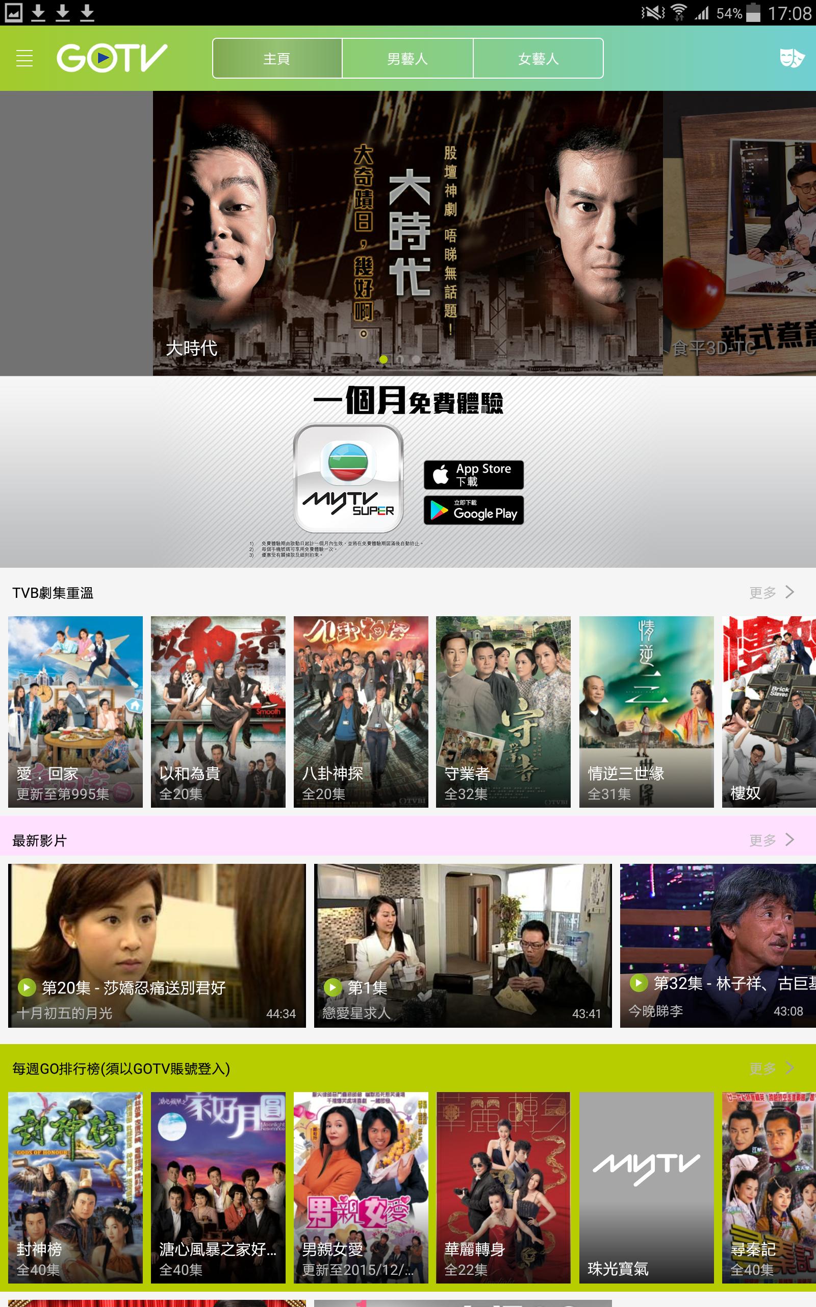 GOTV Tablet
