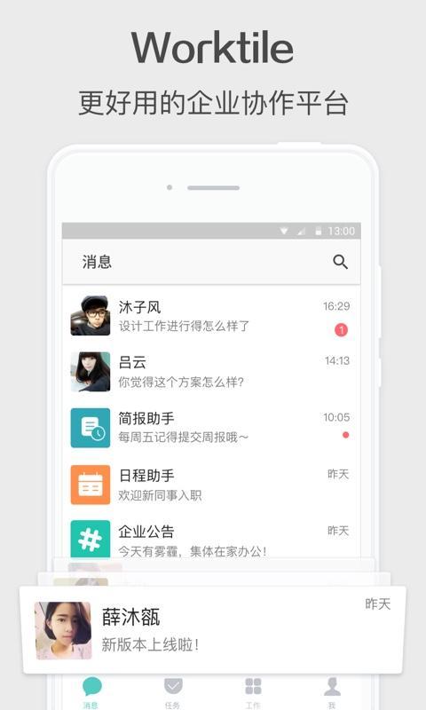 Worktile