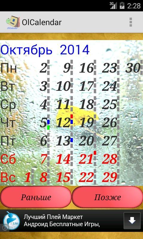 OlCalendar