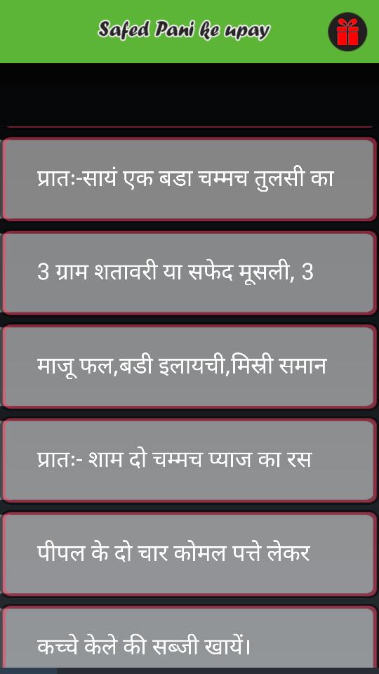 Safed Pani Ke Upay